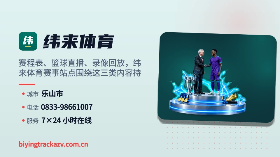 纬来体育印象